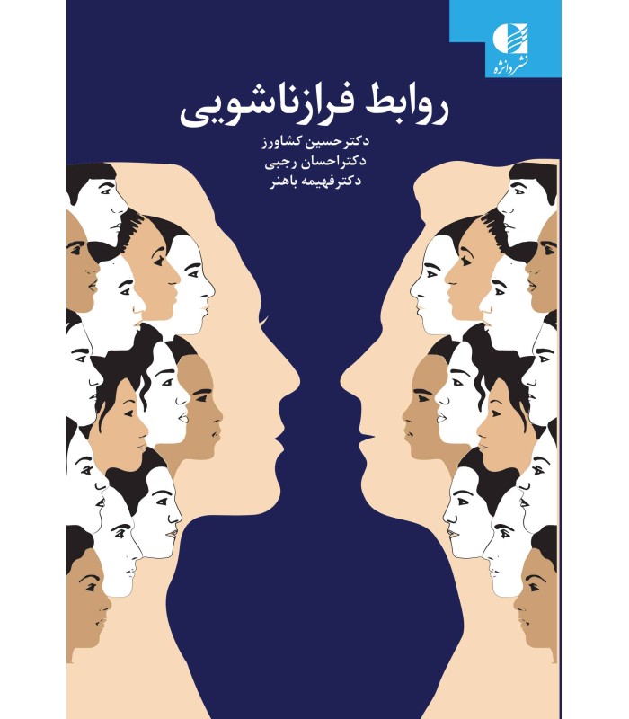 کتاب روابط فرا زناشویی