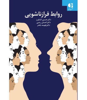 کتاب روابط فرا زناشویی