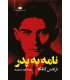 کتاب نامه به پدر