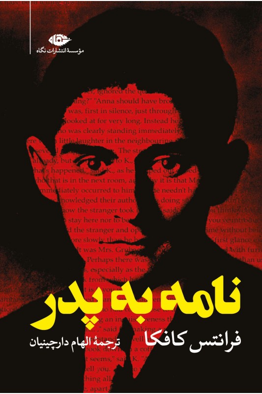 کتاب نامه به پدر
