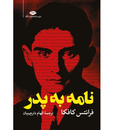 کتاب نامه به پدر