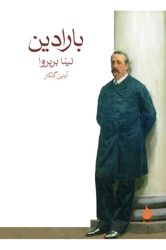 کتاب بارادین