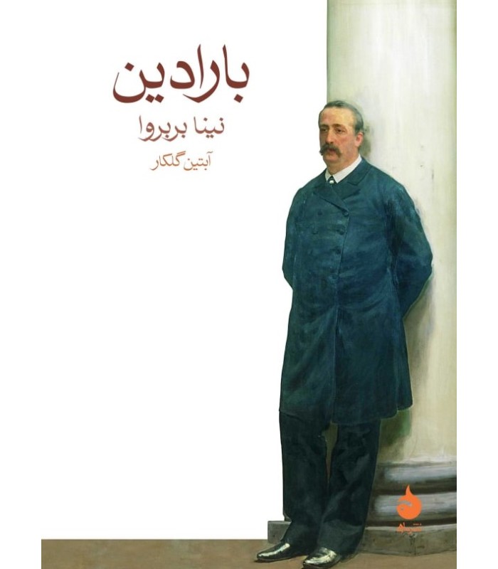 کتاب بارادین