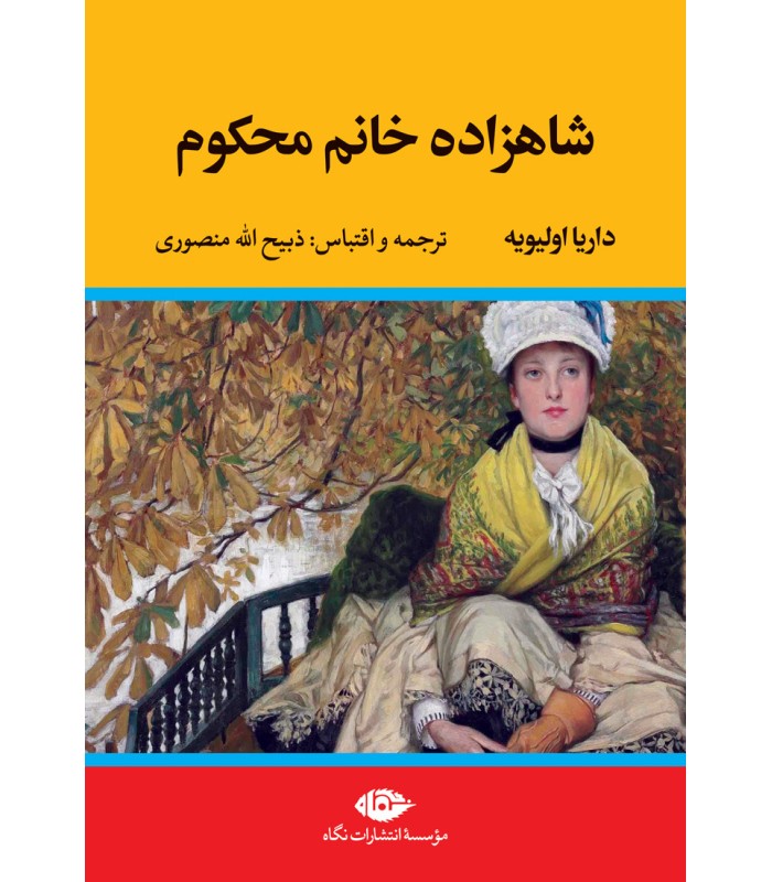 کتاب شاهزاده خانم محکوم