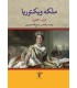 کتاب ملکه ویکتوریا