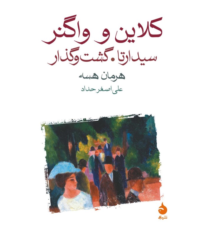 کتاب کلاین و واگنر