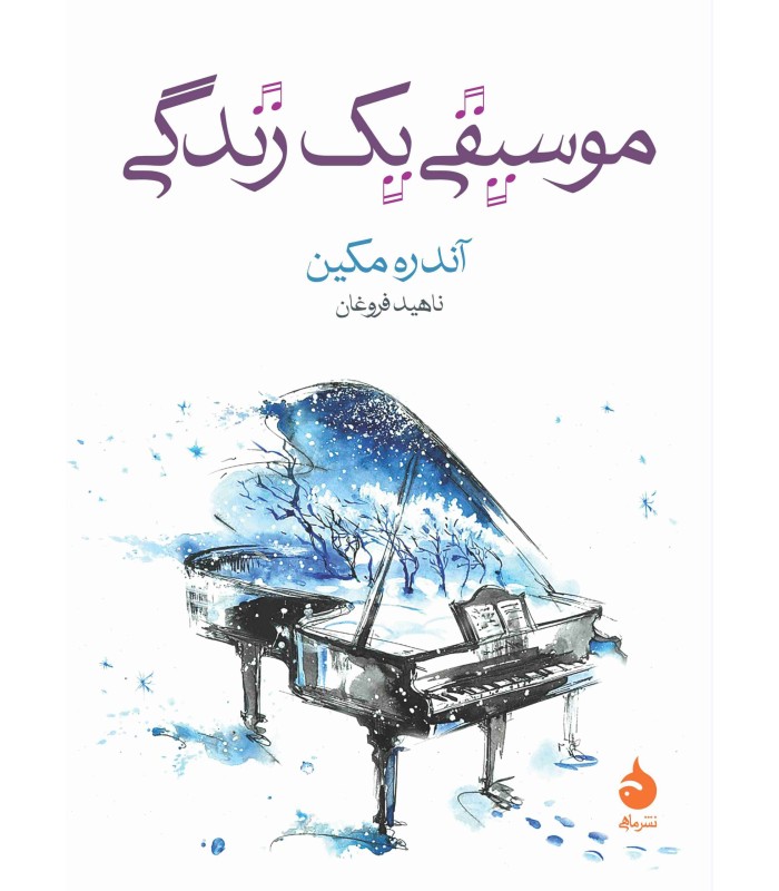 کتاب موسیقی یک زندگی