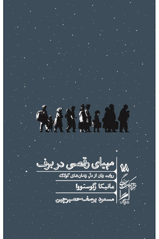 کتاب مهیای رقصی در برف