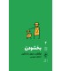 کتاب بخشودن
