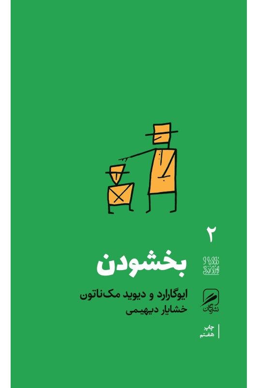 کتاب بخشودن
