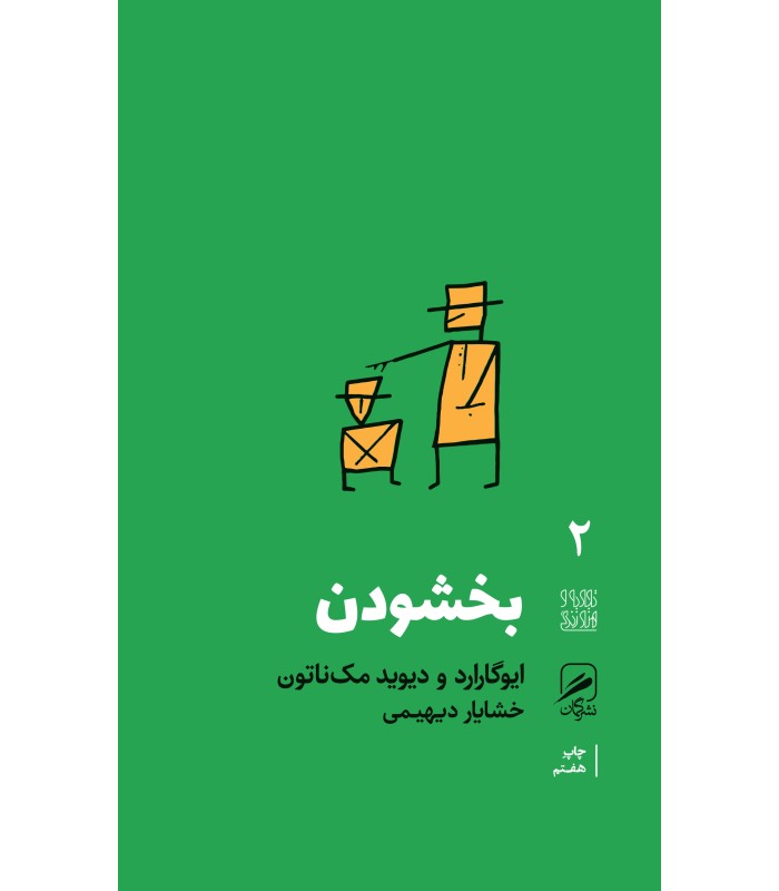 کتاب بخشودن