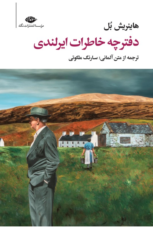 کتاب دفترچه خاطرات ایرلندی