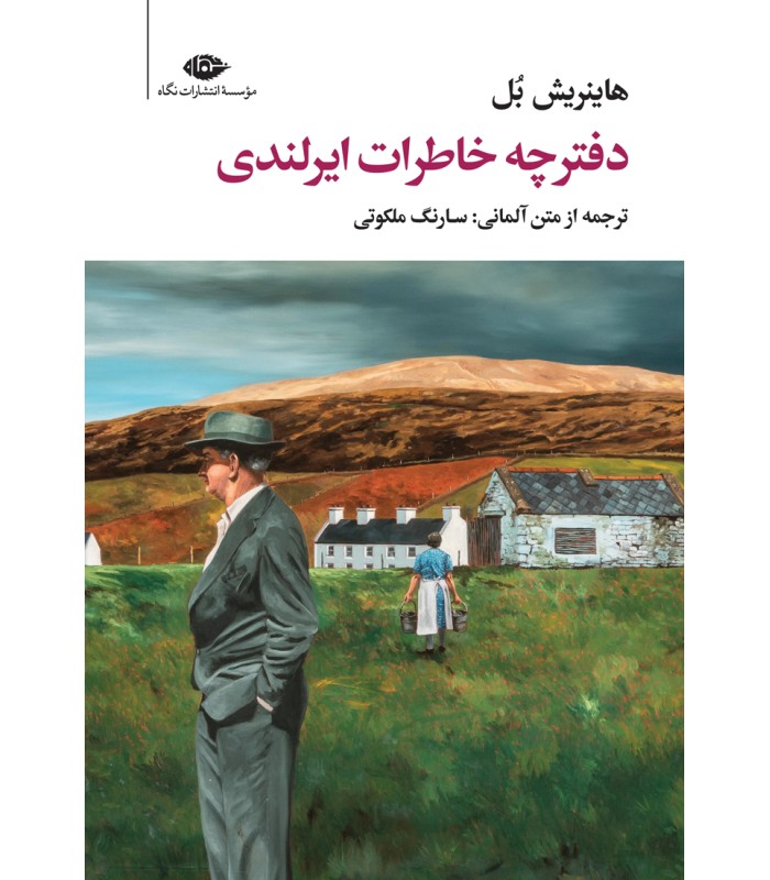 کتاب دفترچه خاطرات ایرلندی