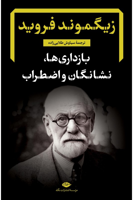 کتاب بازداری ها، نشانگان و اضطراب