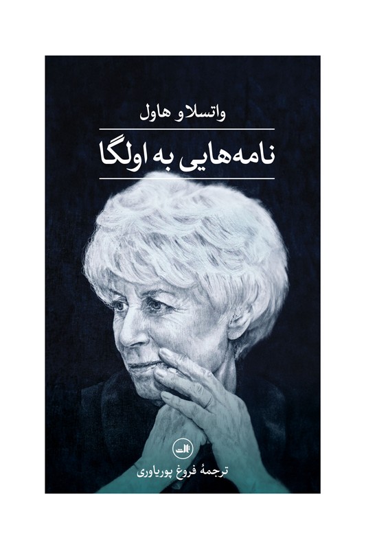 کتاب نامه هایی به اولگا