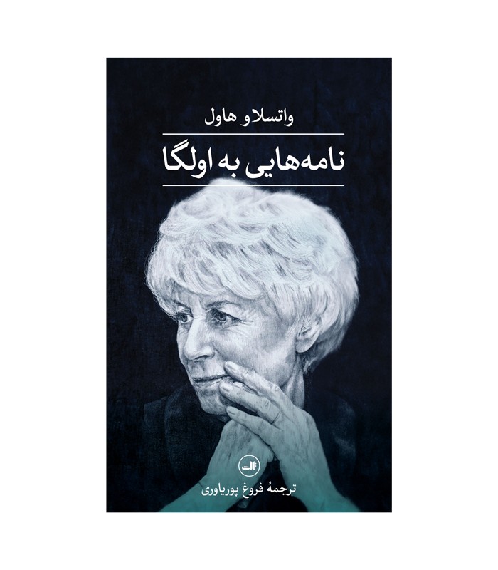 کتاب نامه هایی به اولگا