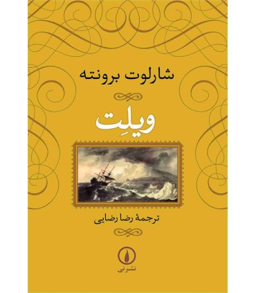 کتاب ویلت