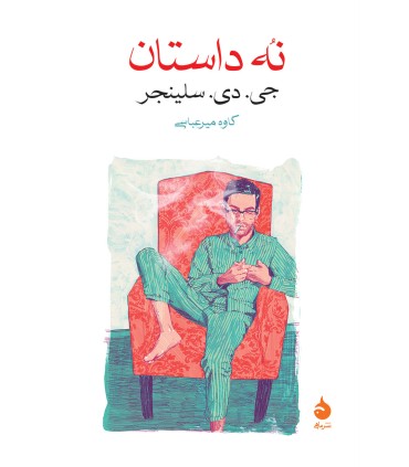 کتاب نه داستان