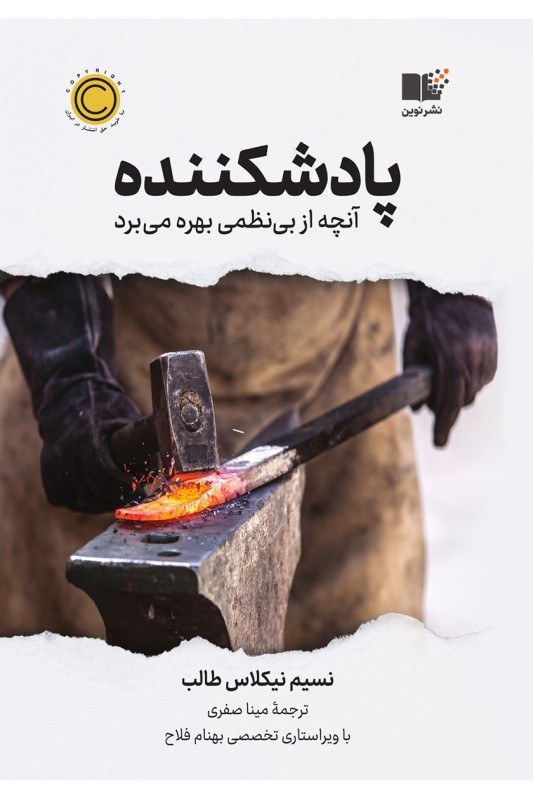 کتاب پادشکننده