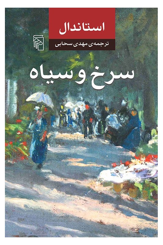 کتاب سرخ و سیاه