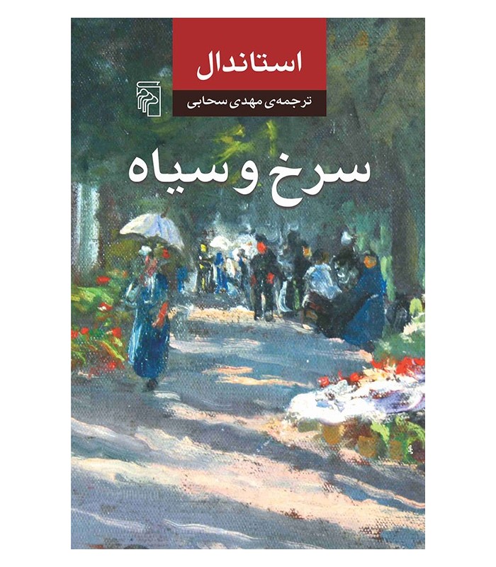 کتاب سرخ و سیاه