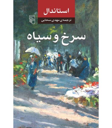 کتاب سرخ و سیاه