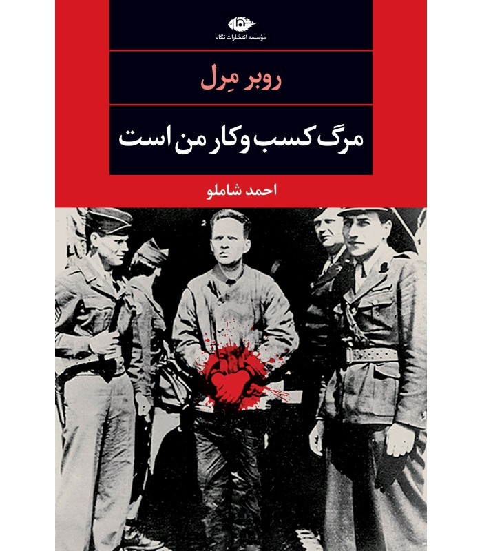 کتاب مرگ کسب و کار من است