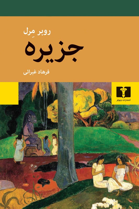 کتاب جزیره
