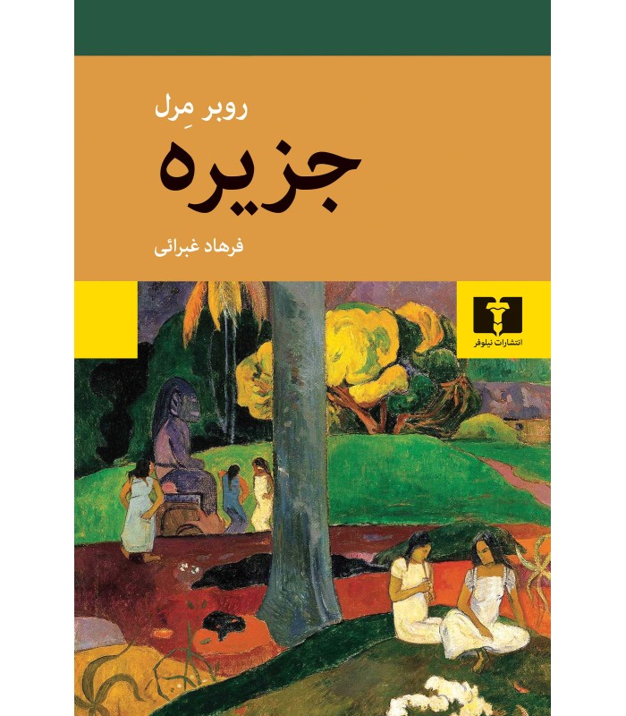 کتاب جزیره