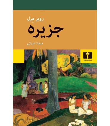 کتاب جزیره