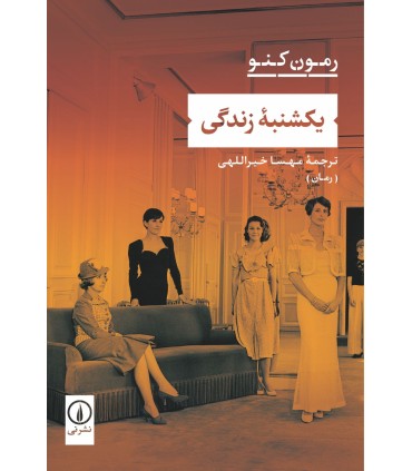 کتاب یکشنبه زندگی