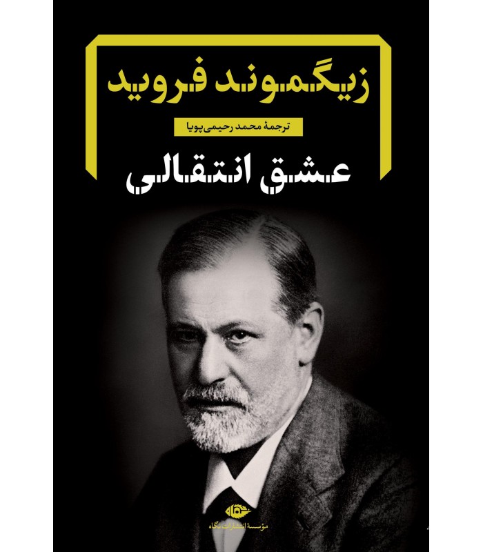 کتاب عشق انتقالی