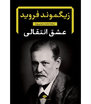 کتاب عشق انتقالی