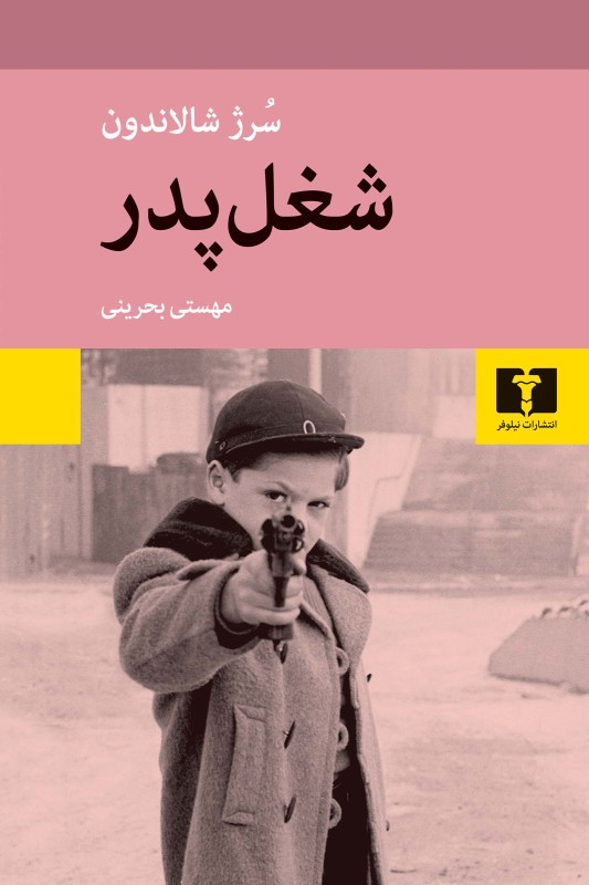 کتاب شغل پدر