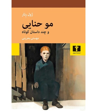 کتاب مو حنایی
