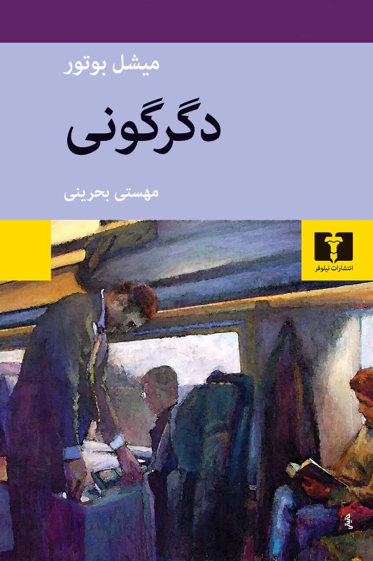 کتاب دگرگونی