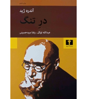 کتاب در تنگ