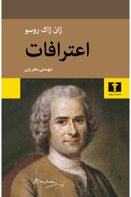اعترافات