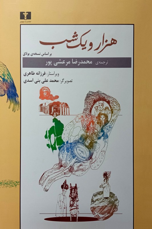 کتاب هزار و یک شب (دو جلدی)