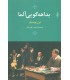 کتاب بداهه گویی آلما