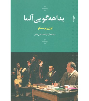 کتاب بداهه گویی آلما