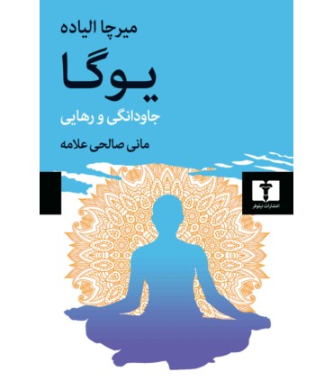 کتاب یوگا