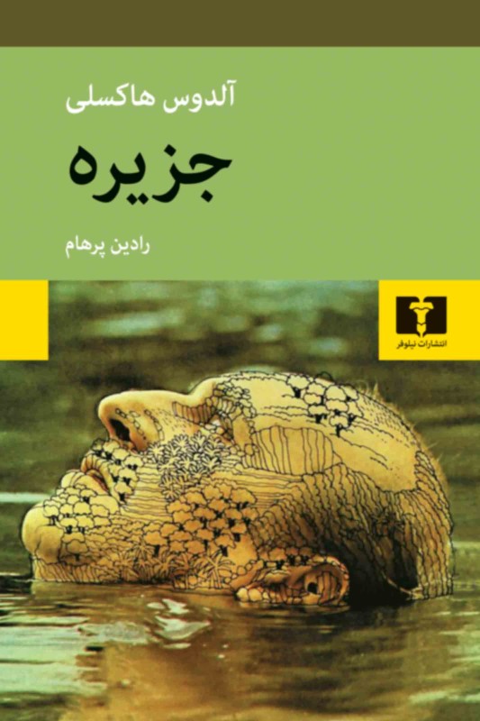 کتاب جزیره