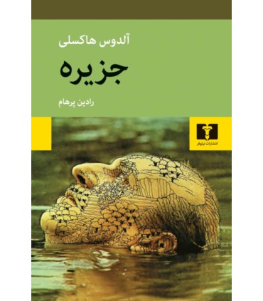 کتاب جزیره