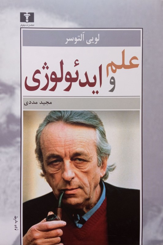 کتاب علم و ایدئولوژی