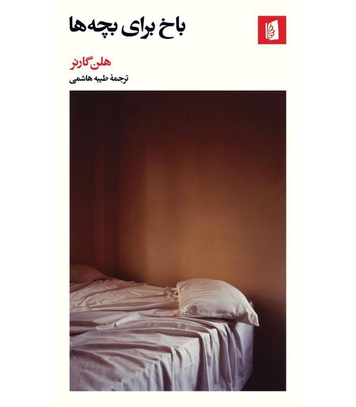 کتاب  باخ برای بچه ها