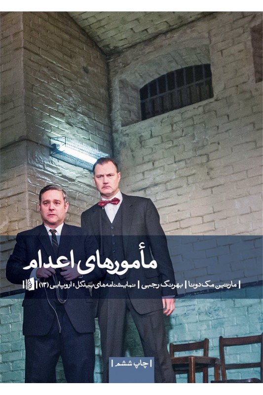 کتاب مامورهای اعدام