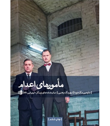 کتاب مامورهای اعدام