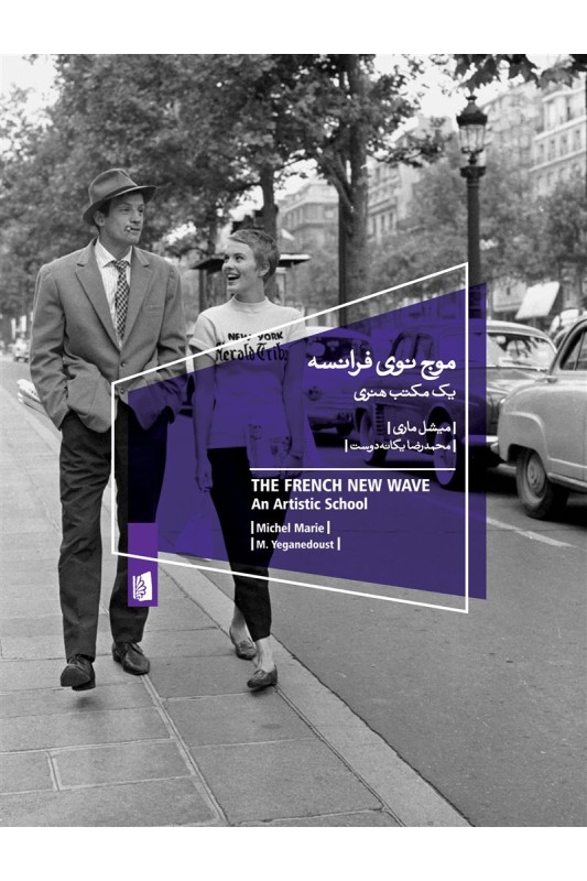 کتاب موج نوی فرانسه