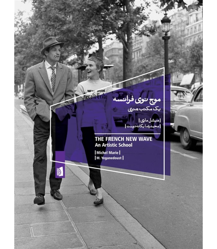 کتاب موج نوی فرانسه